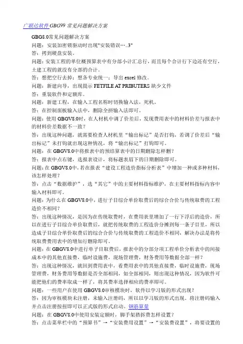 广联达常见问题解决方案
