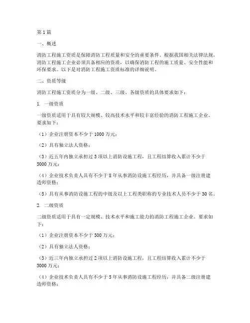 消防工程施工资质标准(3篇)