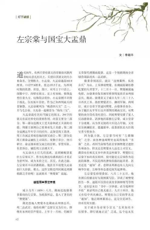 左宗棠与国宝大盂鼎