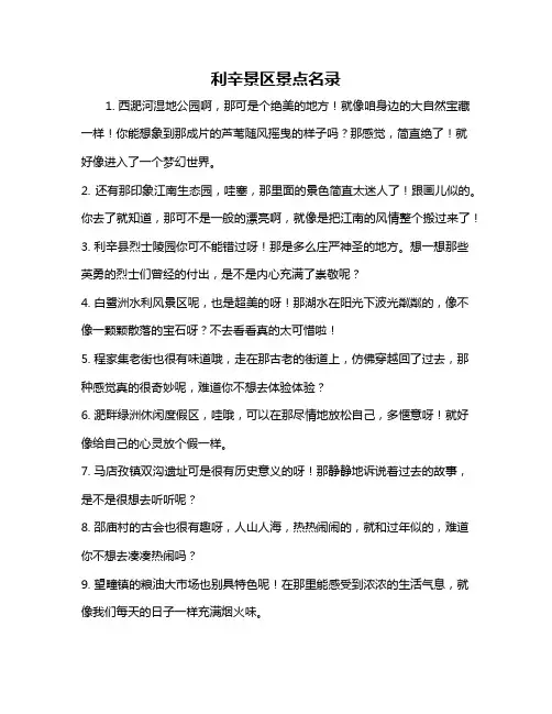 利辛景区景点名录