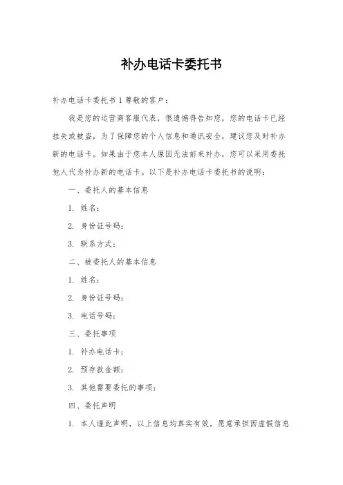 补办电话卡委托书