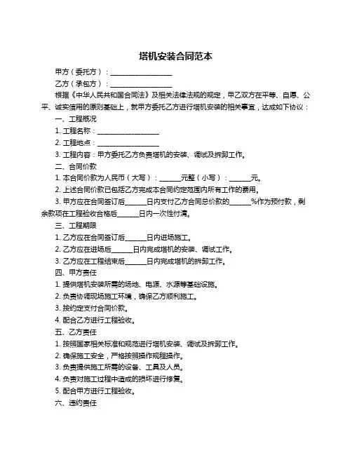塔机安装合同范本