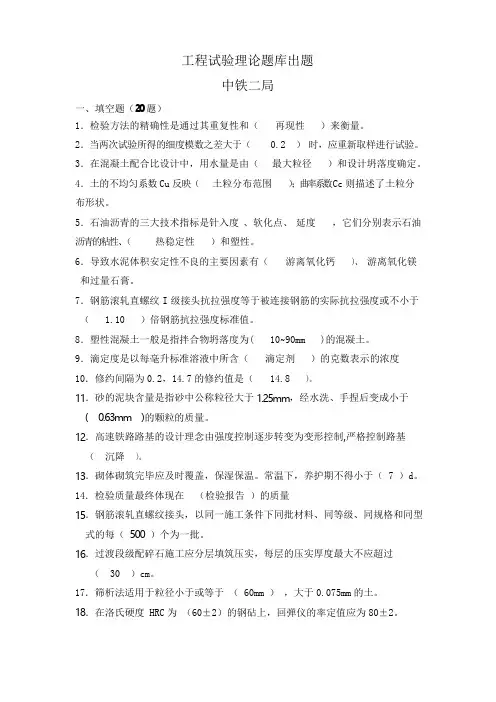 二局：工程试验理论题库出题.