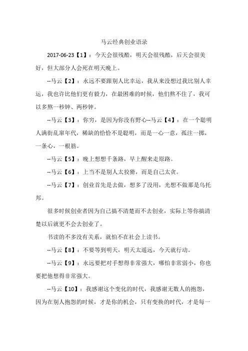 马云经典创业语录