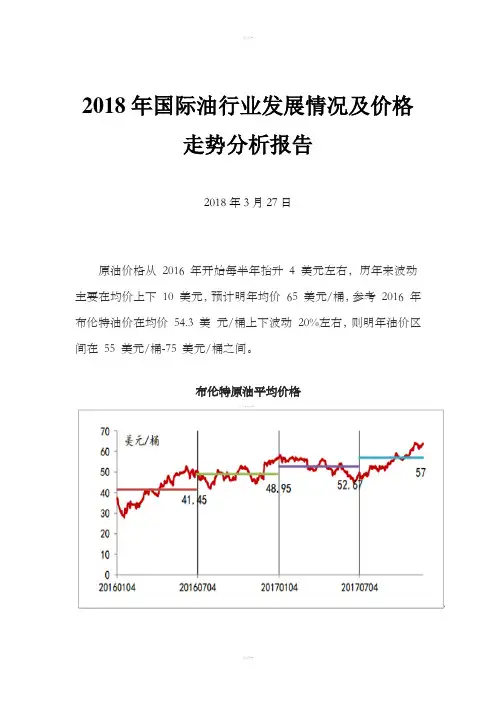 2018年国际油行业发展情况及价格走势分析报告