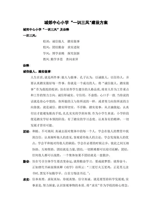一训三风建设方案