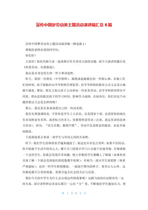 宣传中国梦劳动美主题活动演讲稿汇总6篇