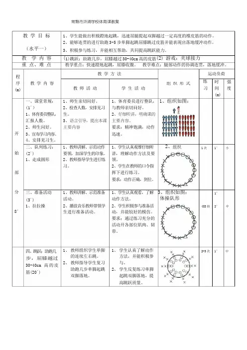 二年级体育课(跳远)公开课教案