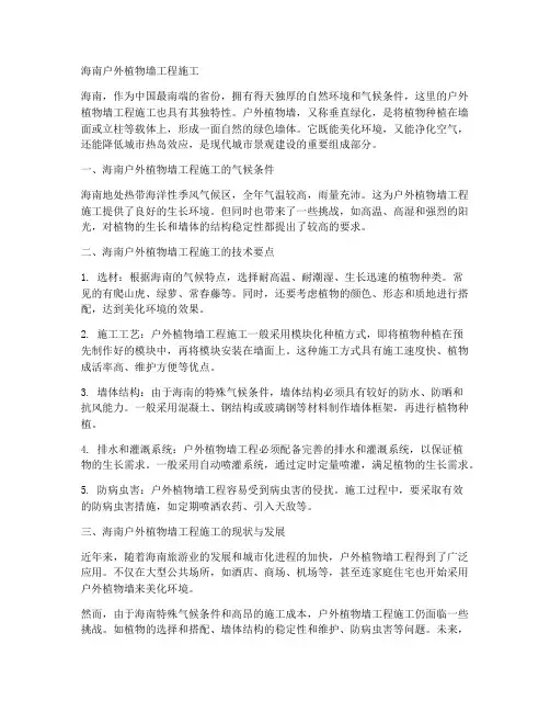 海南户外植物墙工程施工