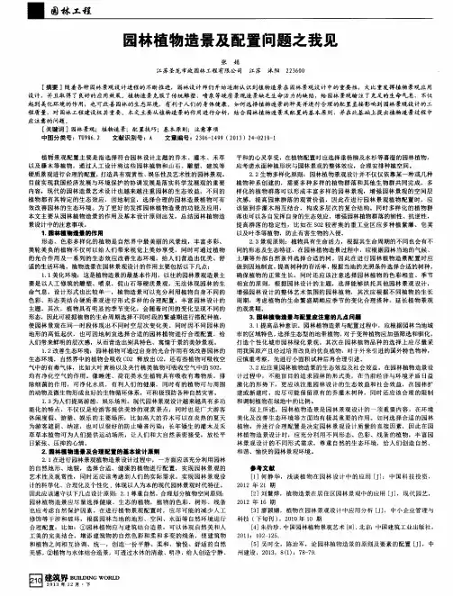 园林植物造景及配置问题之我见