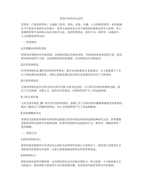 管理专业知识点总结