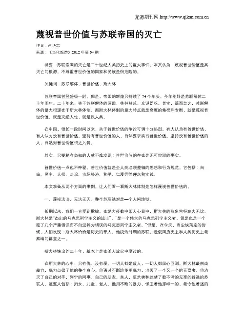 蔑视普世价值与苏联帝国的灭亡