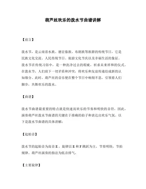 葫芦丝欢乐的泼水节曲谱讲解