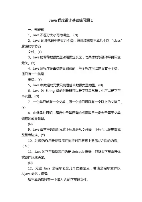 Java程序设计基础练习题1