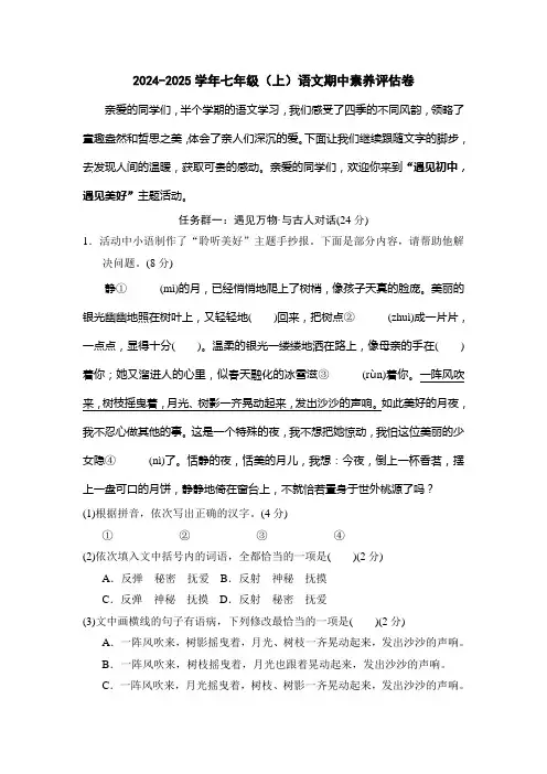 2024-2025学年七年级语文上册期中试卷(附答案)