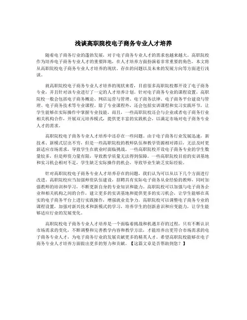 浅谈高职院校电子商务专业人才培养
