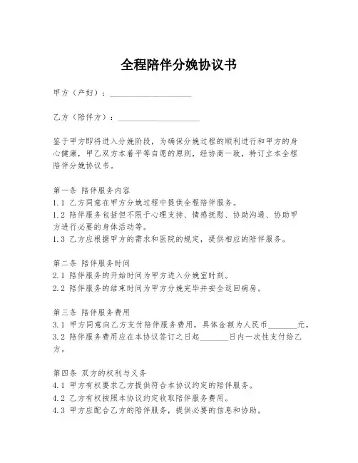 全程陪伴分娩协议书