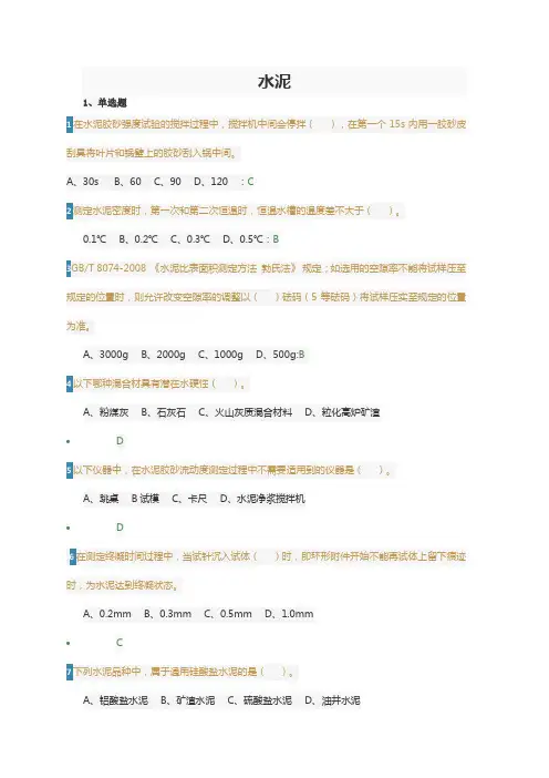 五强两比最新题库(水泥)解读