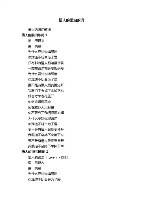 情人的眼泪歌词
