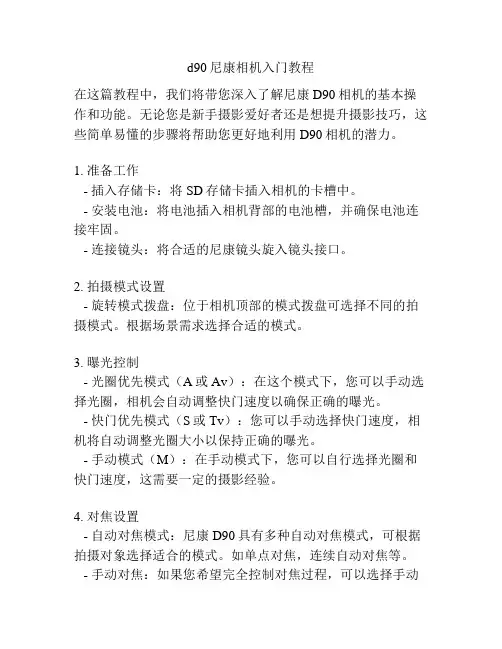 d90尼康相机入门教程