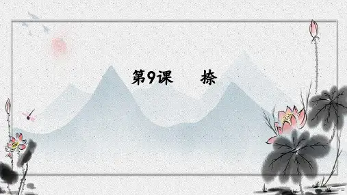 三年级上册书法课件-9捺｜湘美版(1)