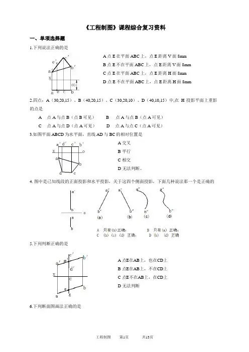 040101工程制图 - 19