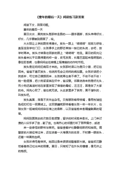《童年的最后一天》阅读练习及答案