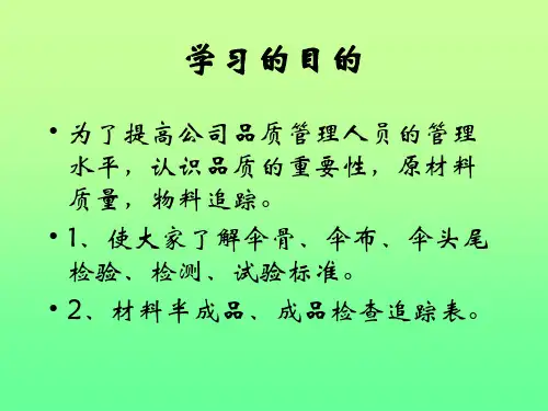 精选讲稿原材料检测标准物料追踪表