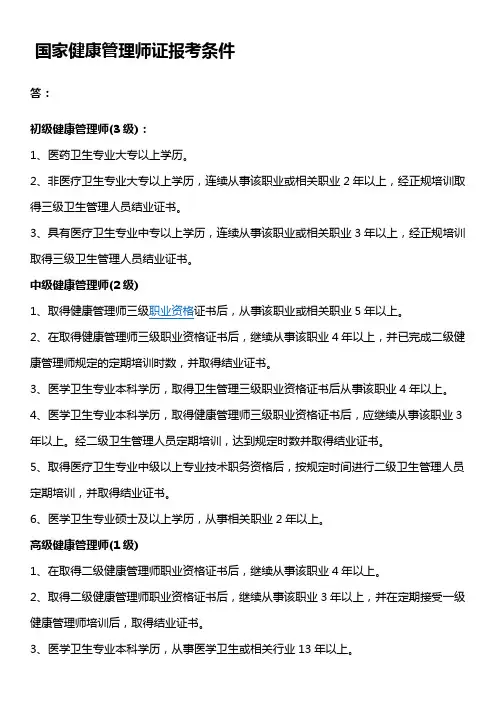 国家健康管理师证报考条件