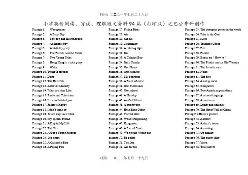 小学生英语短文背诵