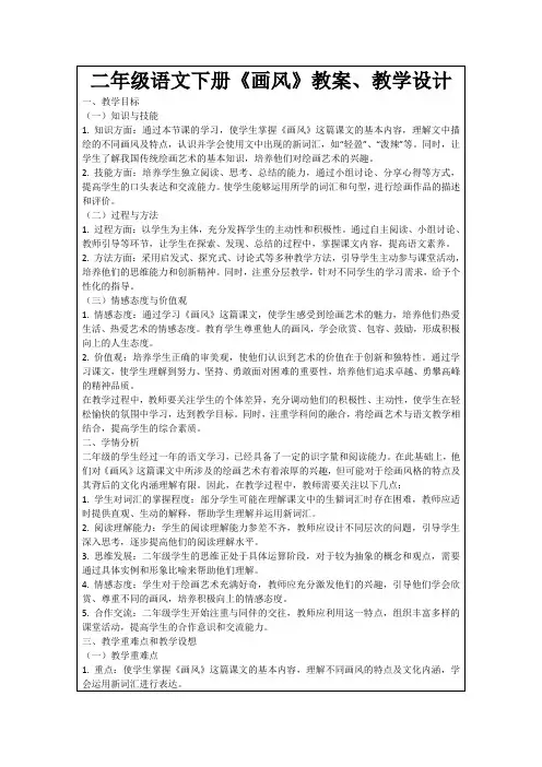 二年级语文下册《画风》教案、教学设计