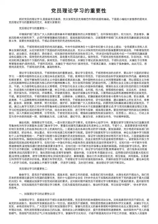 党员理论学习的重要性