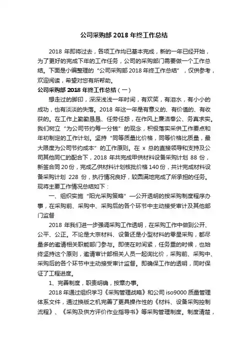 公司采购部2018年终工作总结