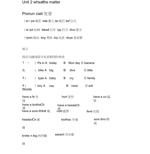 人教版小学英语六年级下册第二单元知识点归纳