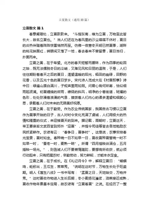 立夏散文（通用35篇）