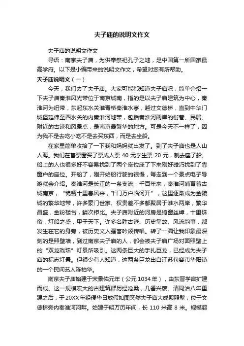 夫子庙的说明文作文
