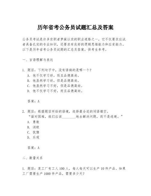 历年省考公务员试题汇总及答案