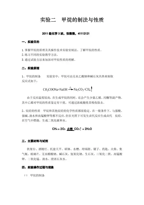 甲烷的制备与性质