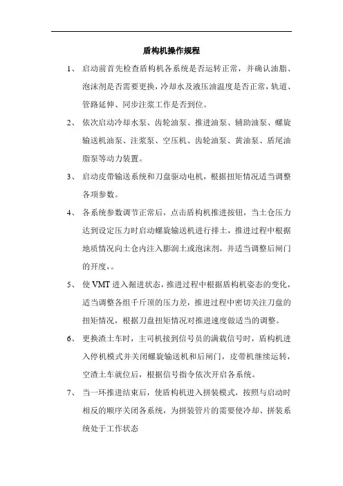 盾构机操作及维修保养规程【精】
