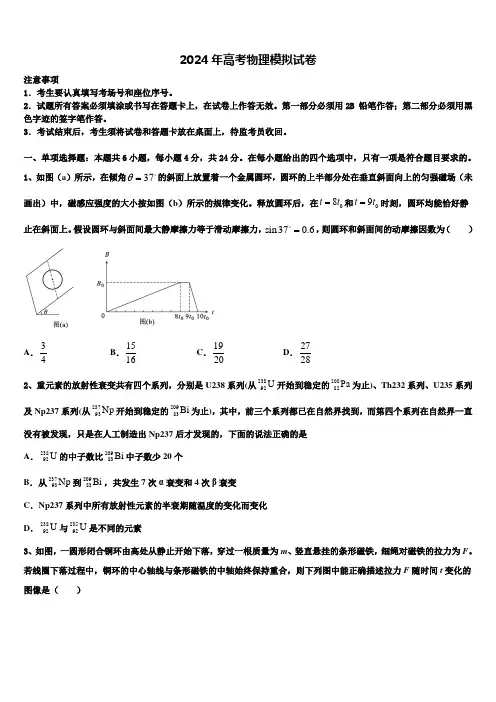2024届浙江省杭州市杭州学军中学高考冲刺模拟物理试题含解析