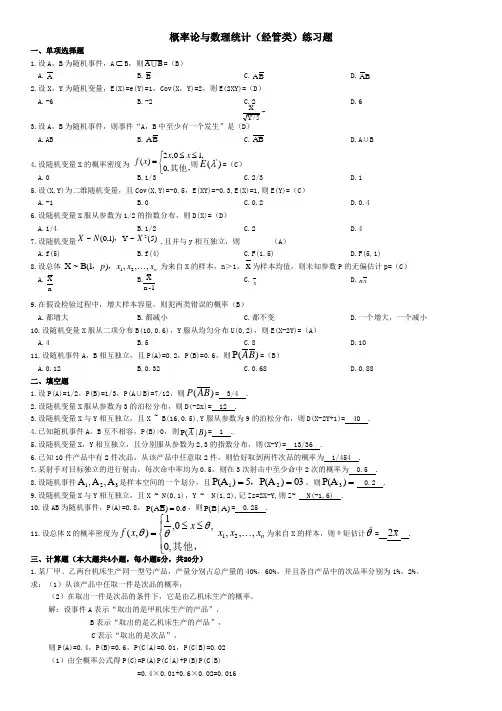 工商企业管理《概率论与数理统计(经管类)》复习题