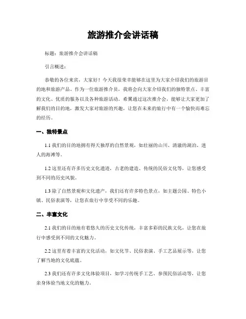 旅游推介会讲话稿
