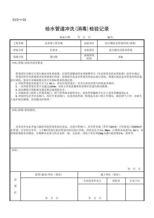 给水管道冲洗(消毒)检验记录填写范例及表格