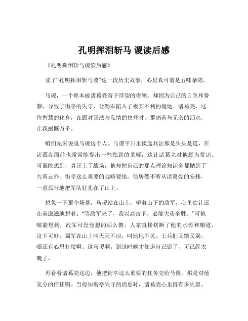 孔明挥泪斩马 谡读后感