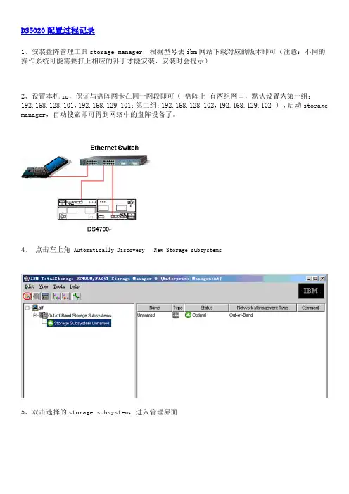 ds5020存储划分配置