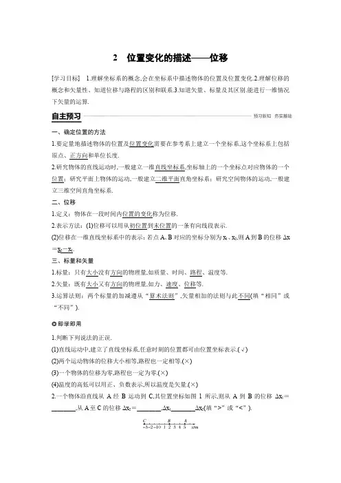 2019年步步高高中物理必修1课堂学案配套课件学案第一章2