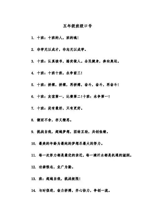 五年级班级口号(四篇)