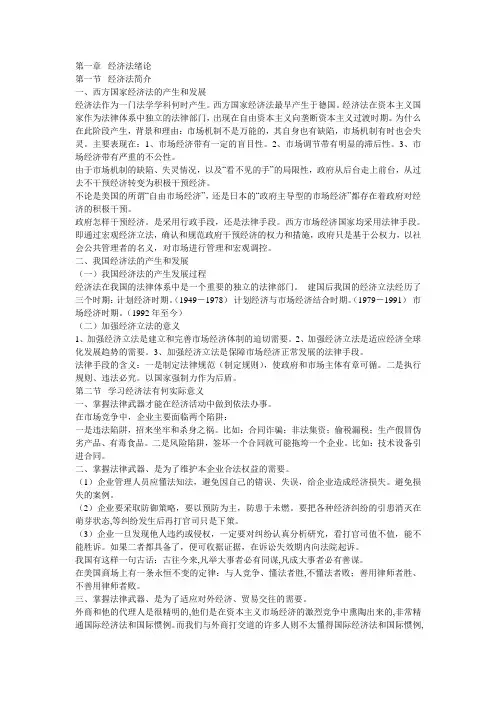 大学经济法知识点总结(包括考点)