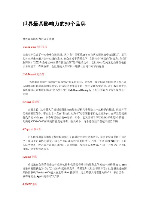 世界最具影响力的50个品牌