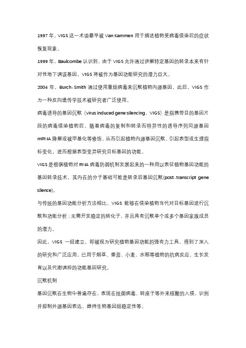 vigs基因沉默原理